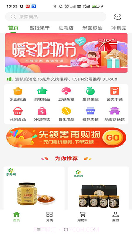 农购网截图3 农购网截图3