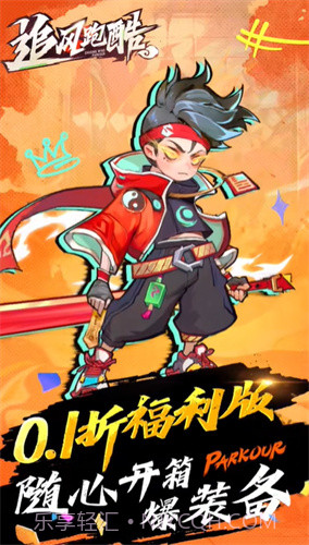 追风跑酷截图1 追风跑酷截图1