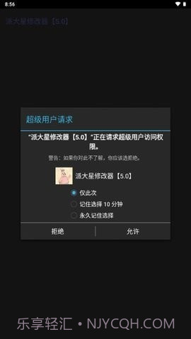 派大星修改器截图4