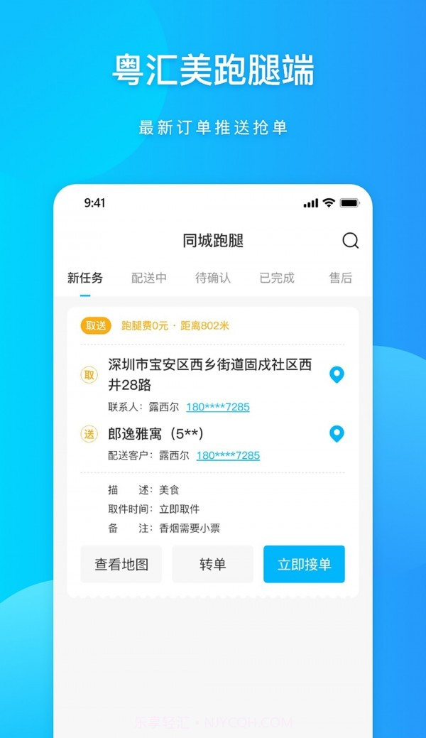 粤汇美骑手截图2 粤汇美骑手截图2