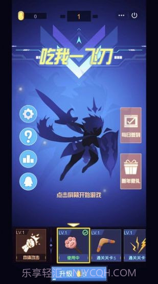 吃我一飞刀截图1 吃我一飞刀截图1