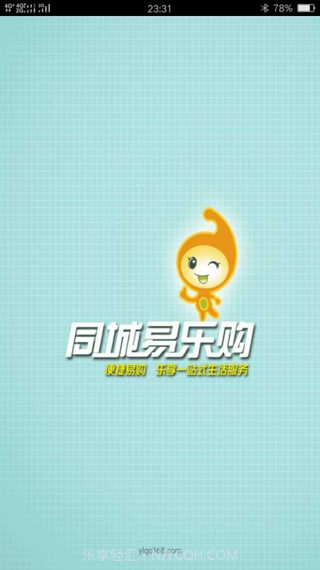 易乐购截图2 易乐购截图2