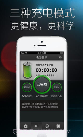 电池管家截图2
