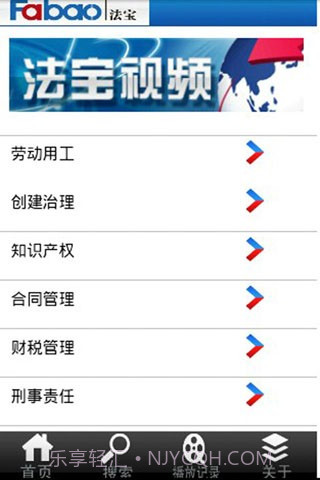 法宝律师截图2 法宝律师截图2