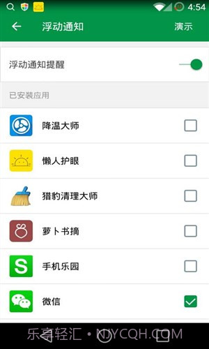 个性通知截图2