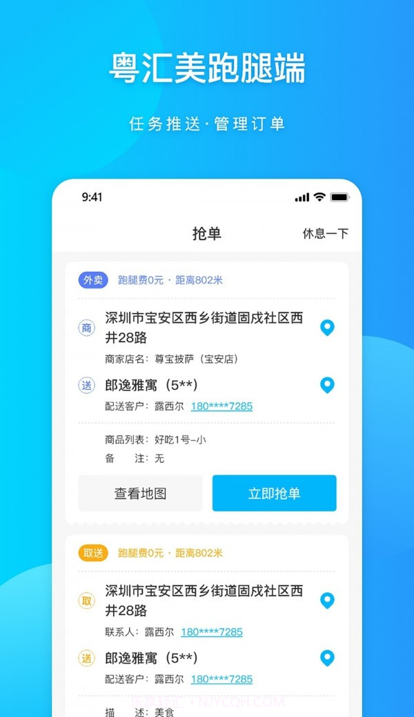 粤汇美骑手截图3 粤汇美骑手截图3