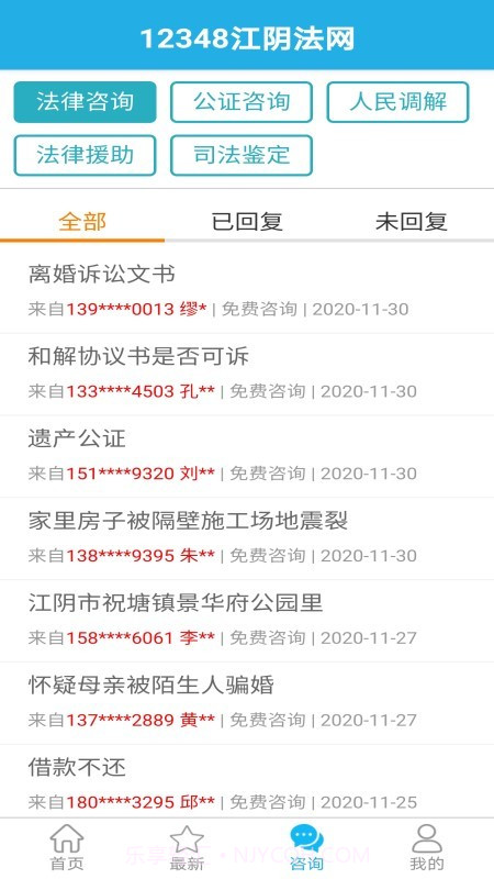 12348江阴法网截图2 12348江阴法网截图2