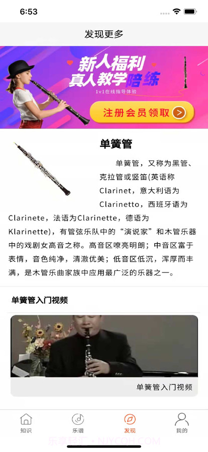 学单簧管陪练截图3 学单簧管陪练截图3