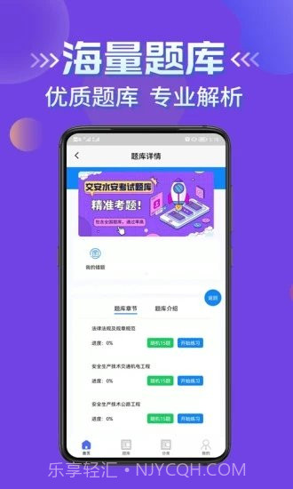 交安水安考试学知题截图1 交安水安考试学知题截图1