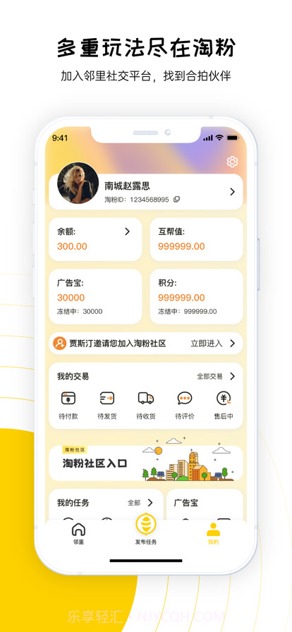 淘粉生活截图3 淘粉生活截图3