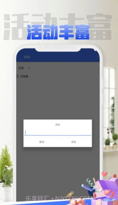 TODO待办清单截图1
