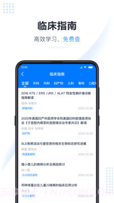 医会宝截图4 医会宝截图4