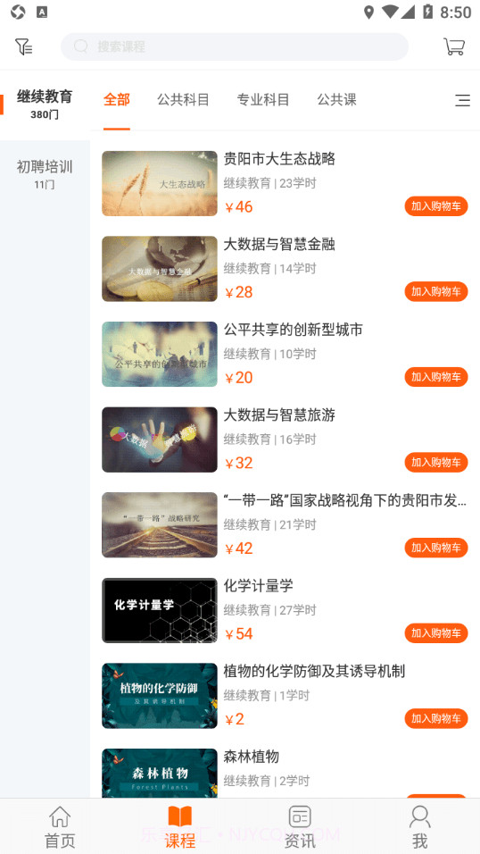 贵州继续教育截图3 贵州继续教育截图3