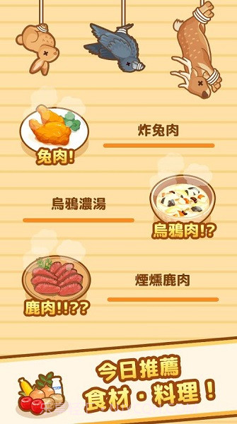 hunt cook截图2