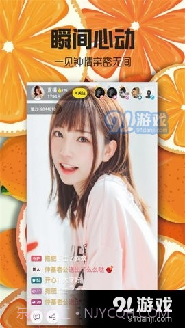 甜橙视频直播截图1