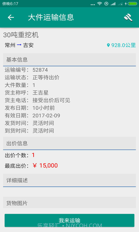 大件运输板车司机截图4