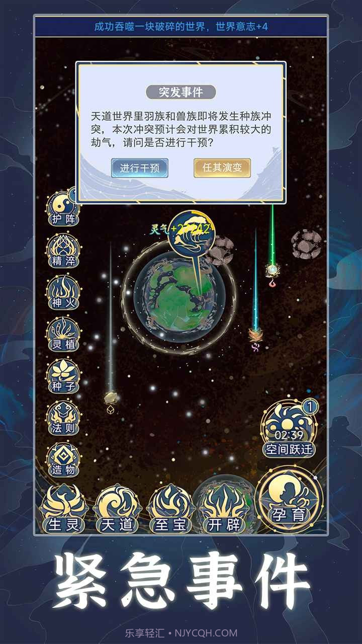 天道创造模拟器折相思截图5