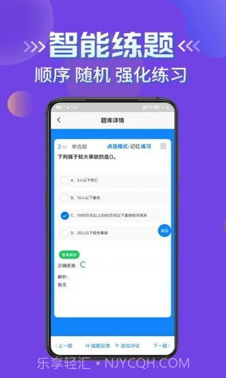 交安水安考试学知题截图3 交安水安考试学知题截图3