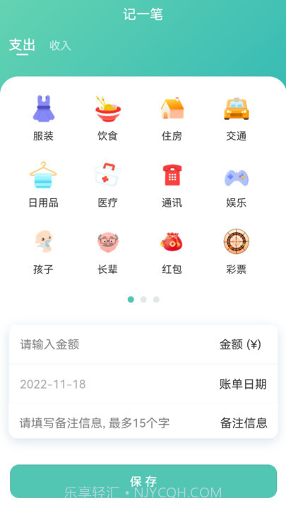 小果记账截图4