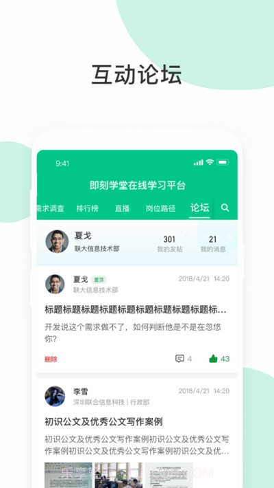 即刻学堂企业版截图1