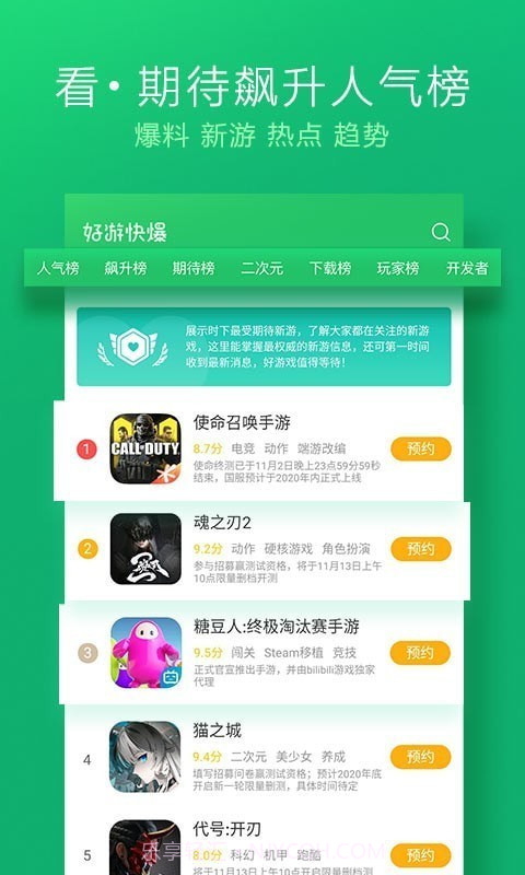 好游快爆普通版截图3