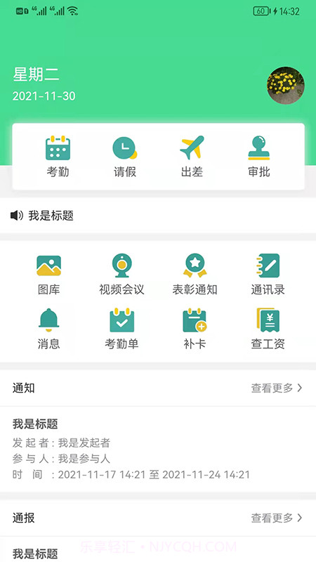 好润办公截图4