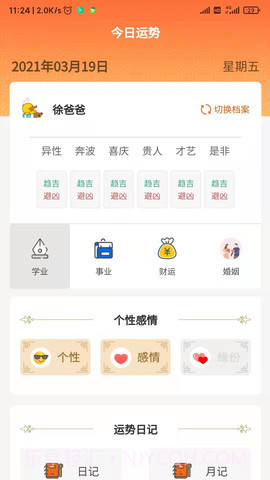今日运势截图2 今日运势截图2