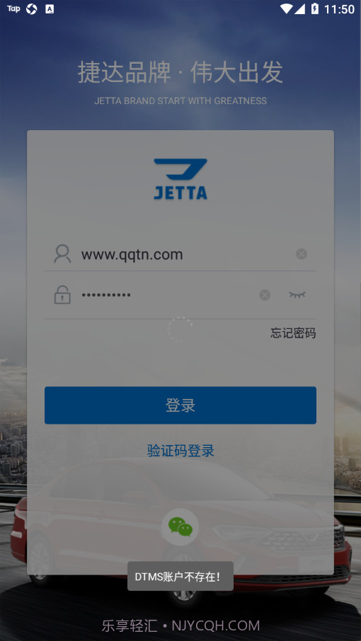 捷达销售助手截图3 捷达销售助手截图3