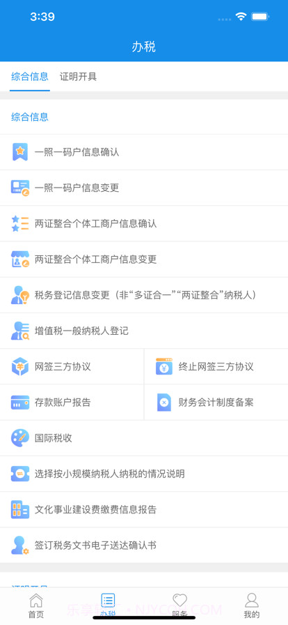 陕西税务截图2 陕西税务截图2