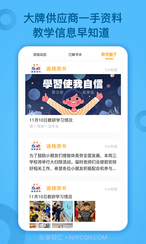 小迪学识教师端截图2