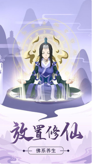 修仙模拟器最新版本下载截图1 修仙模拟器最新版本下载截图1