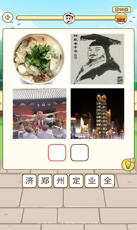 疯狂的地名截图1 疯狂的地名截图1