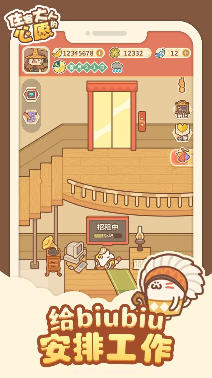 住客大人的心愿无限金币香蕉版截图2 住客大人的心愿无限金币香蕉版截图2