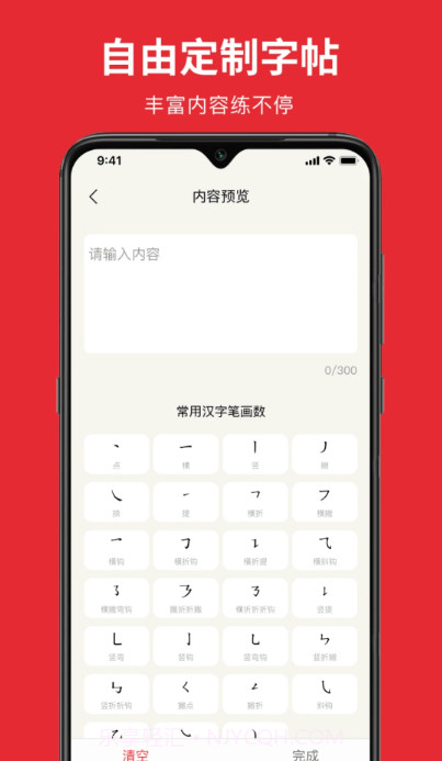 随手练字帖截图3 随手练字帖截图3