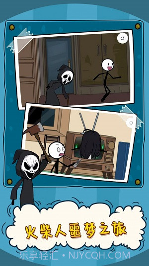 火柴人大逃亡噩梦之旅截图2 火柴人大逃亡噩梦之旅截图2