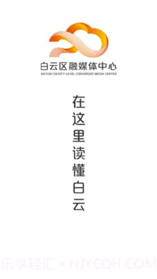 广州白云v1.0.0截图1