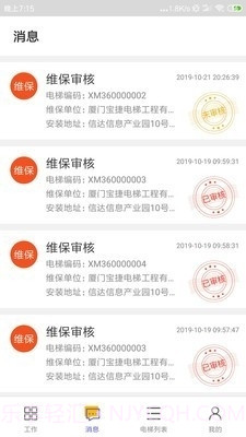 电梯e助手截图4