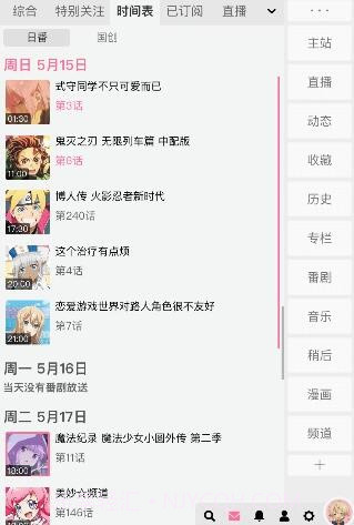 哔哩哔哩助手截图2