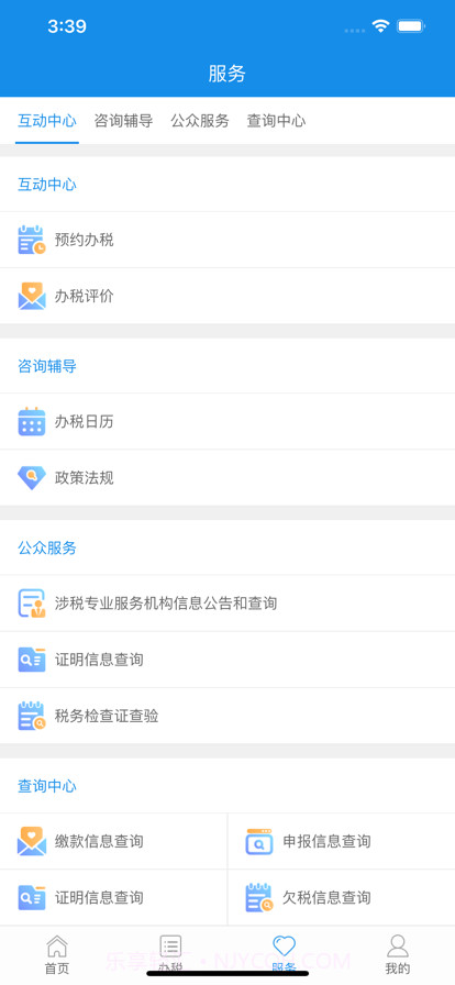 陕西税务截图3 陕西税务截图3