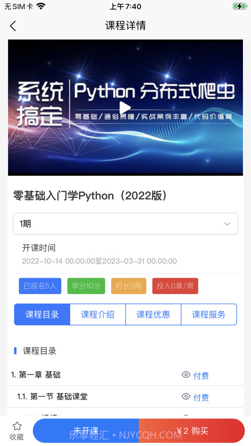 课堂邦截图3 课堂邦截图3