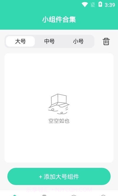 小组件合集截图3 小组件合集截图3