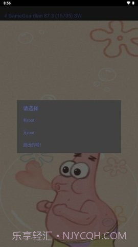 派大星修改器截图2