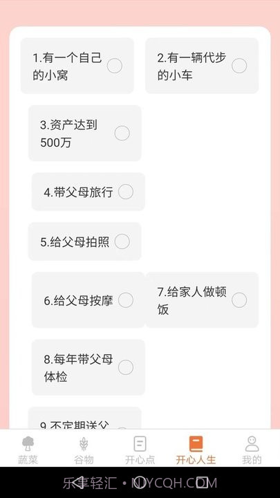 绿色菜园子截图3