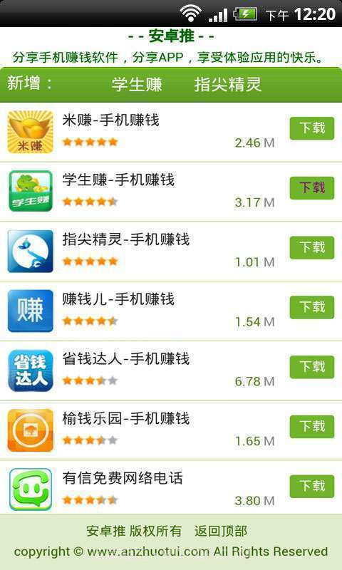 安卓推-手机赚钱截图2 安卓推-手机赚钱截图2