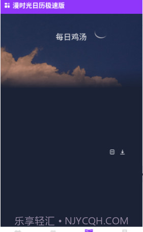 漫时光日历极速版截图3 漫时光日历极速版截图3
