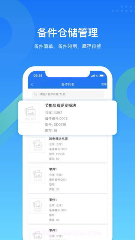 EMCat设备管理截图3