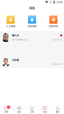 卜易宝截图3 卜易宝截图3