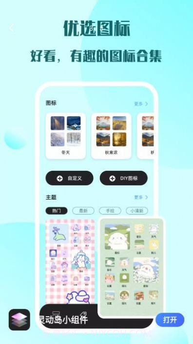 灵动岛小组件截图2 灵动岛小组件截图2