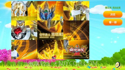 铠甲勇士儿童拼图截图5