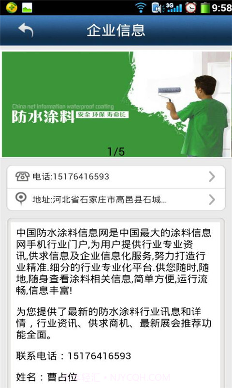 中国防水涂料信息网截图4